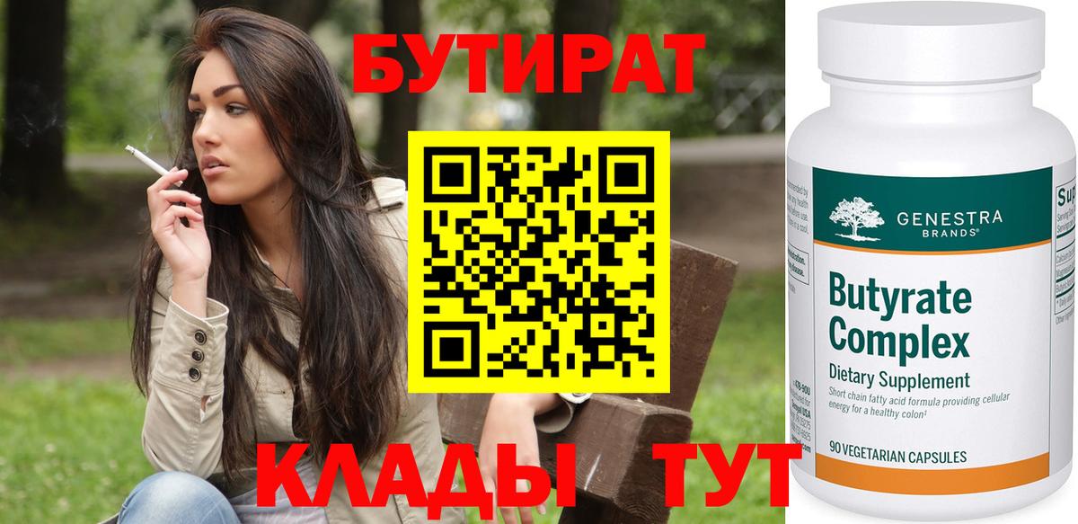 БУТИРАТ оксана  Вход с VPN  Бутират  Верхняя Салда 