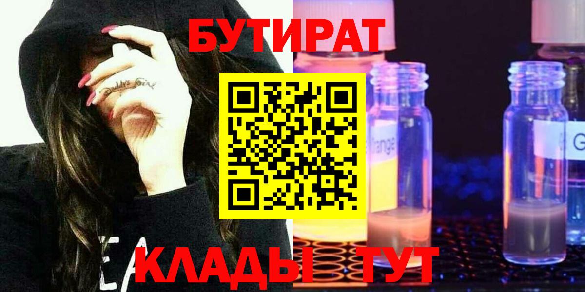 Бутират вода Верхняя Салда