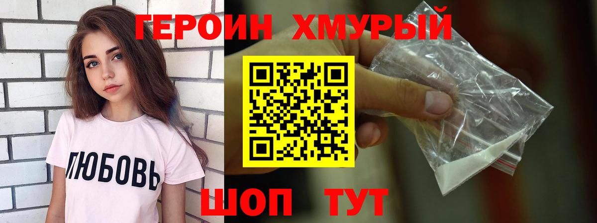 Героин Heroin Верхняя Салда